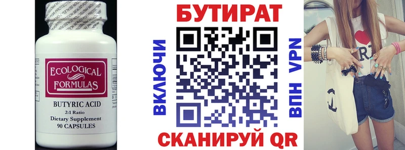 Бутират буратино  Шахунья 